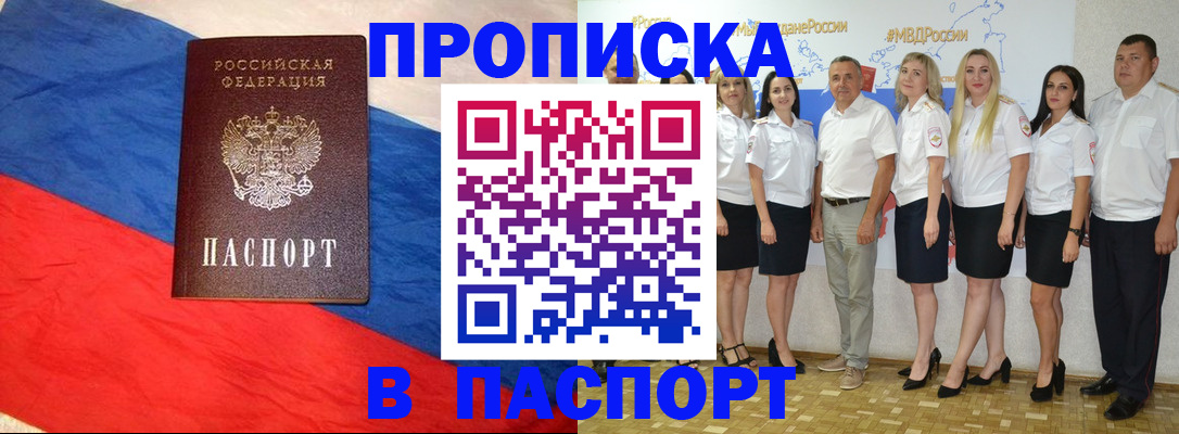прописка законно в Владимире